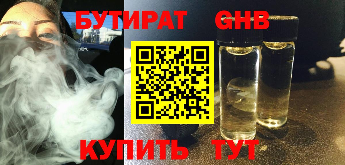 БУТИРАТ бутик Павловский Посад