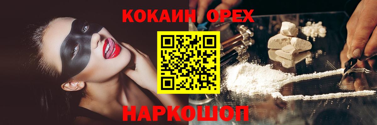 Павловский Посад  COCAIN 97%  Вход с VPN  КОКАИН VHQ 