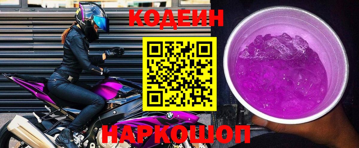 Кодеиновый сироп Lean напиток Lean (лин) Павловский Посад