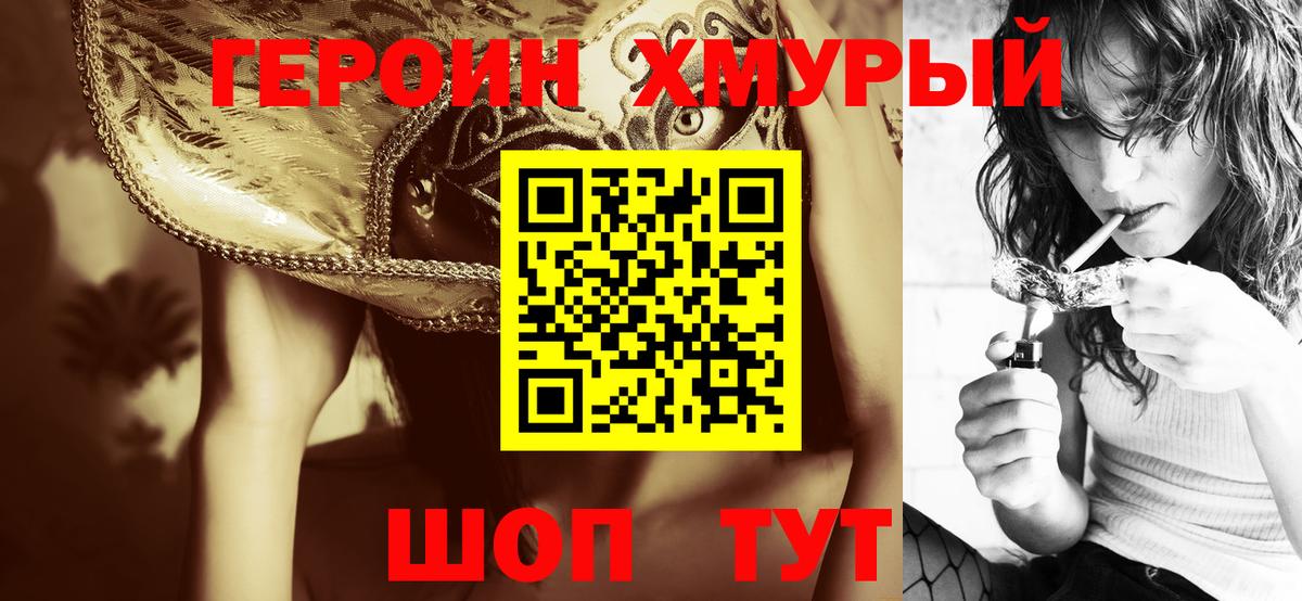 ГЕРОИН белый  ГЕРОИН  Павловский Посад  Вход с VPN 