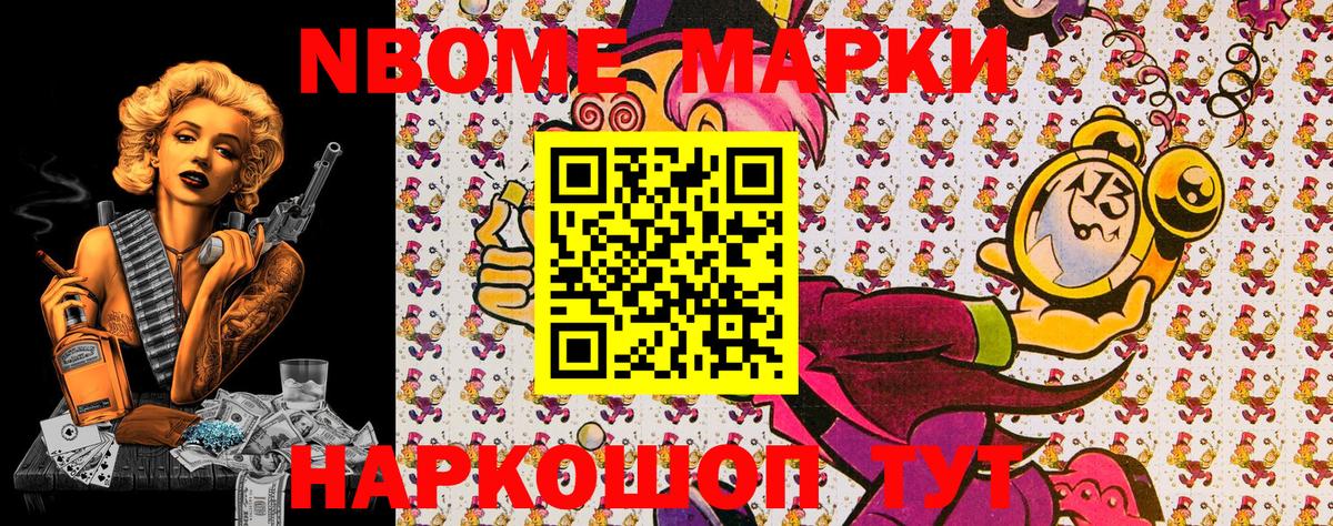 Марки 25I-NBOMe  Марки 25I-NBOMe 1,8мг  Вход с VPN  Марки 25I-NBOMe 1,8мг  Павловский Посад 