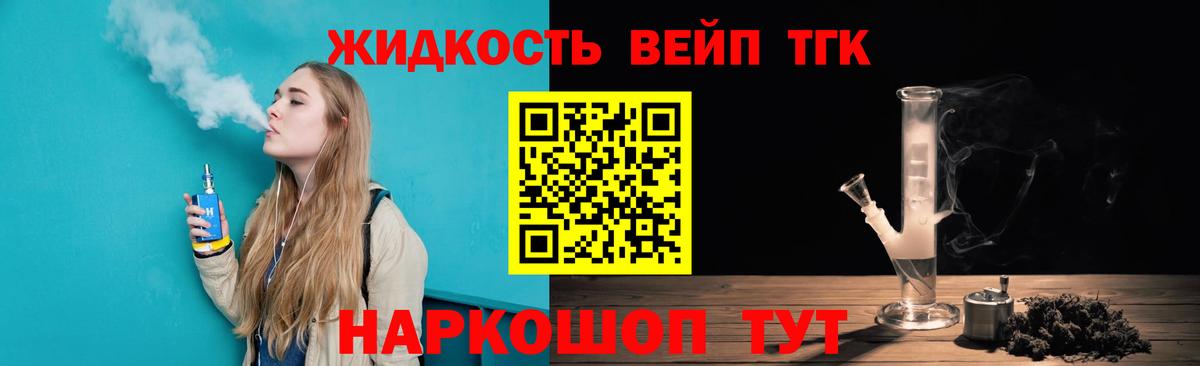 ТГК вейп с тгк  Дистиллят ТГК жижа  Вход с VPN  Павловский Посад 